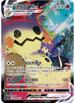 Mimikyu VMAX