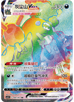 Garbodor VMAX