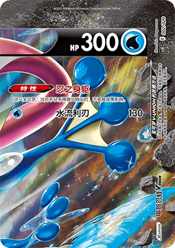 Greninja V-UNION