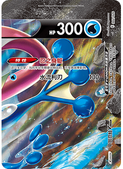 Greninja V-UNION