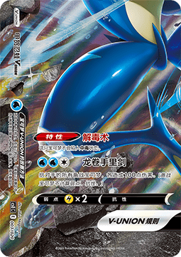 Greninja V-UNION