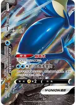 Greninja V-UNION