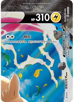 Morpeko V-UNION