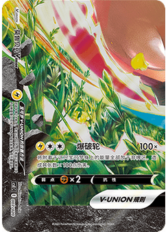 Morpeko V-UNION