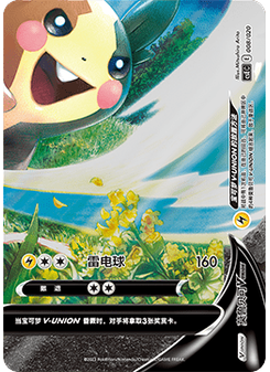 Morpeko V-UNION