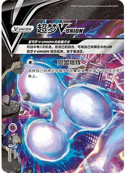 Mewtwo V-UNION