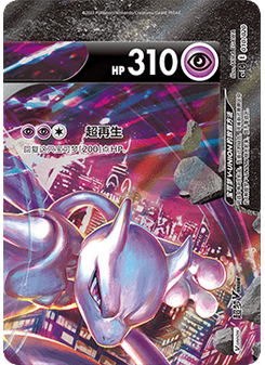 Mewtwo V-UNION