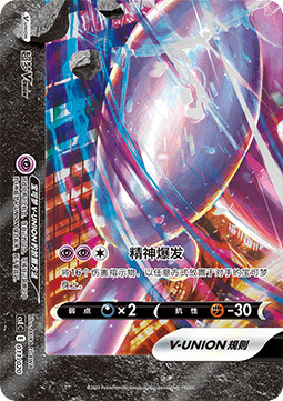 Mewtwo V-UNION