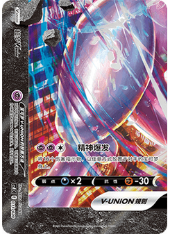 Mewtwo V-UNION