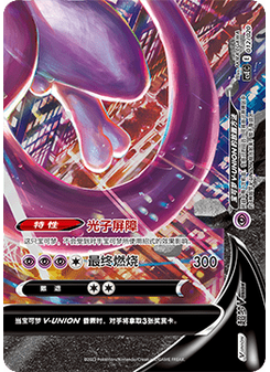 Mewtwo V-UNION