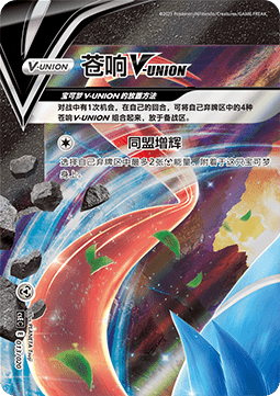 Zacian V-UNION