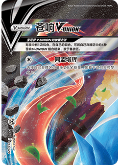 Zacian V-UNION