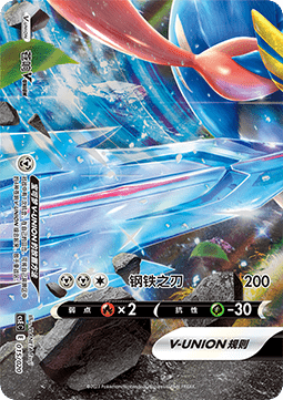 Zacian V-UNION