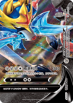 Zacian V-UNION