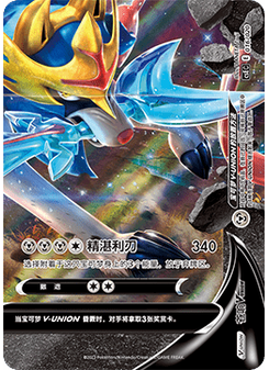 Zacian V-UNION