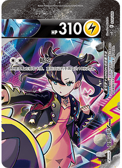 Morpeko V-UNION