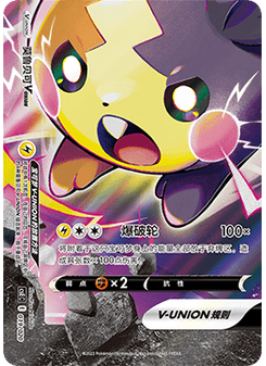 Morpeko V-UNION
