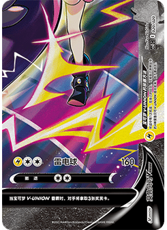 Morpeko V-UNION