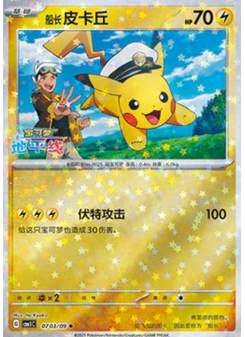 Captain Pikachu