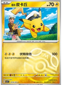 Captain Pikachu
