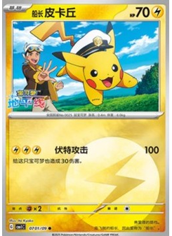 Captain Pikachu
