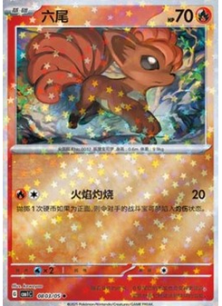Vulpix