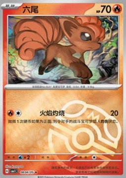 Vulpix