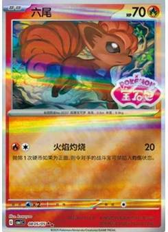 Vulpix