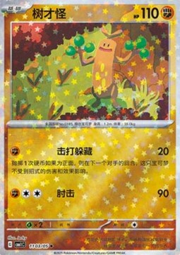 Sudowoodo