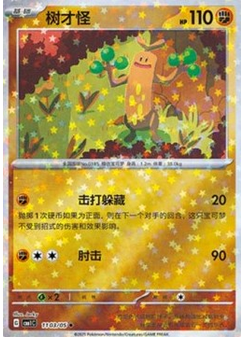Sudowoodo