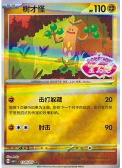 Sudowoodo