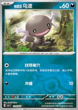 Paldean Wooper