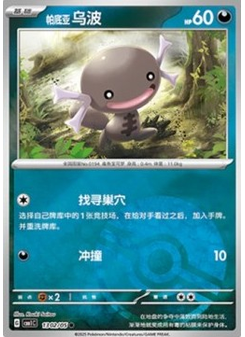 Paldean Wooper