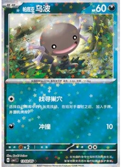 Paldean Wooper