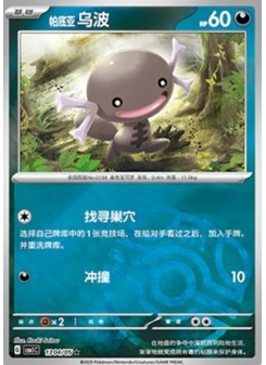 Paldean Wooper