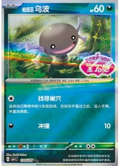 Paldean Wooper