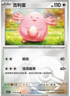 Chansey
