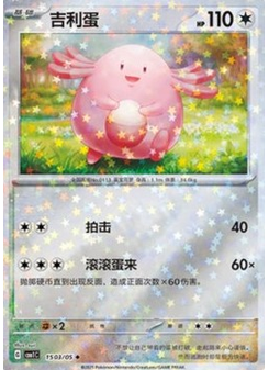 Chansey