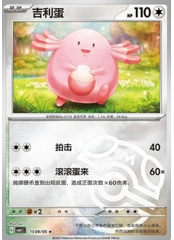 Chansey