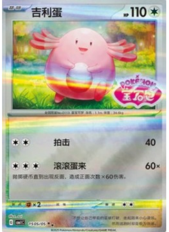 Chansey
