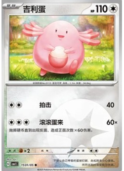 Chansey