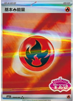 Basic Fire Energy