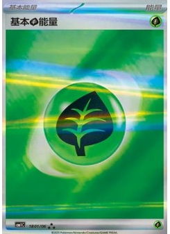 Basic Grass Energy