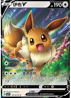 Eevee V