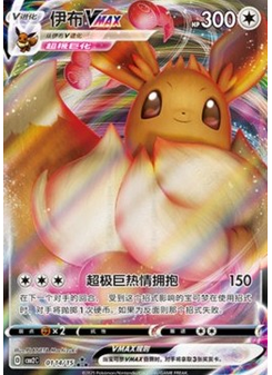 Eevee VMAX