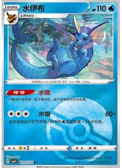 Vaporeon