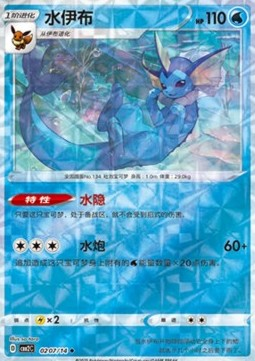 Vaporeon