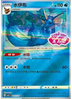 Vaporeon