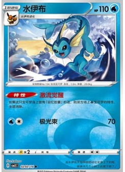 Vaporeon