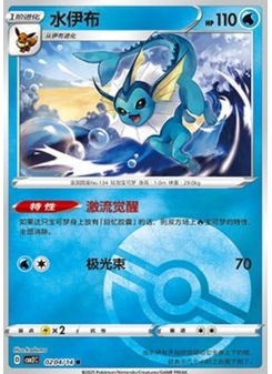 Vaporeon